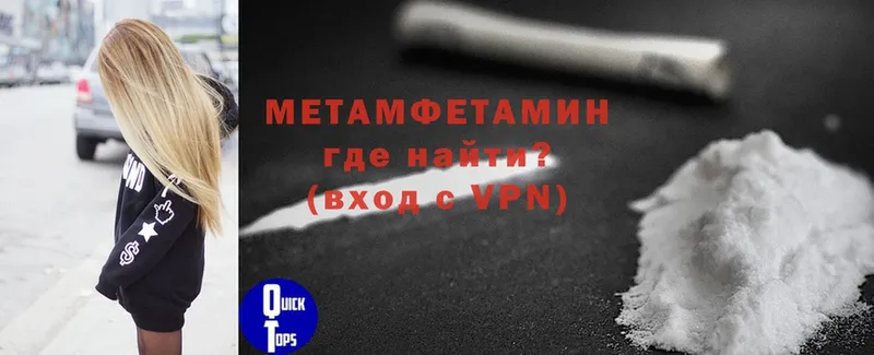 Первитин Methamphetamine  купить наркоту  Зуевка 